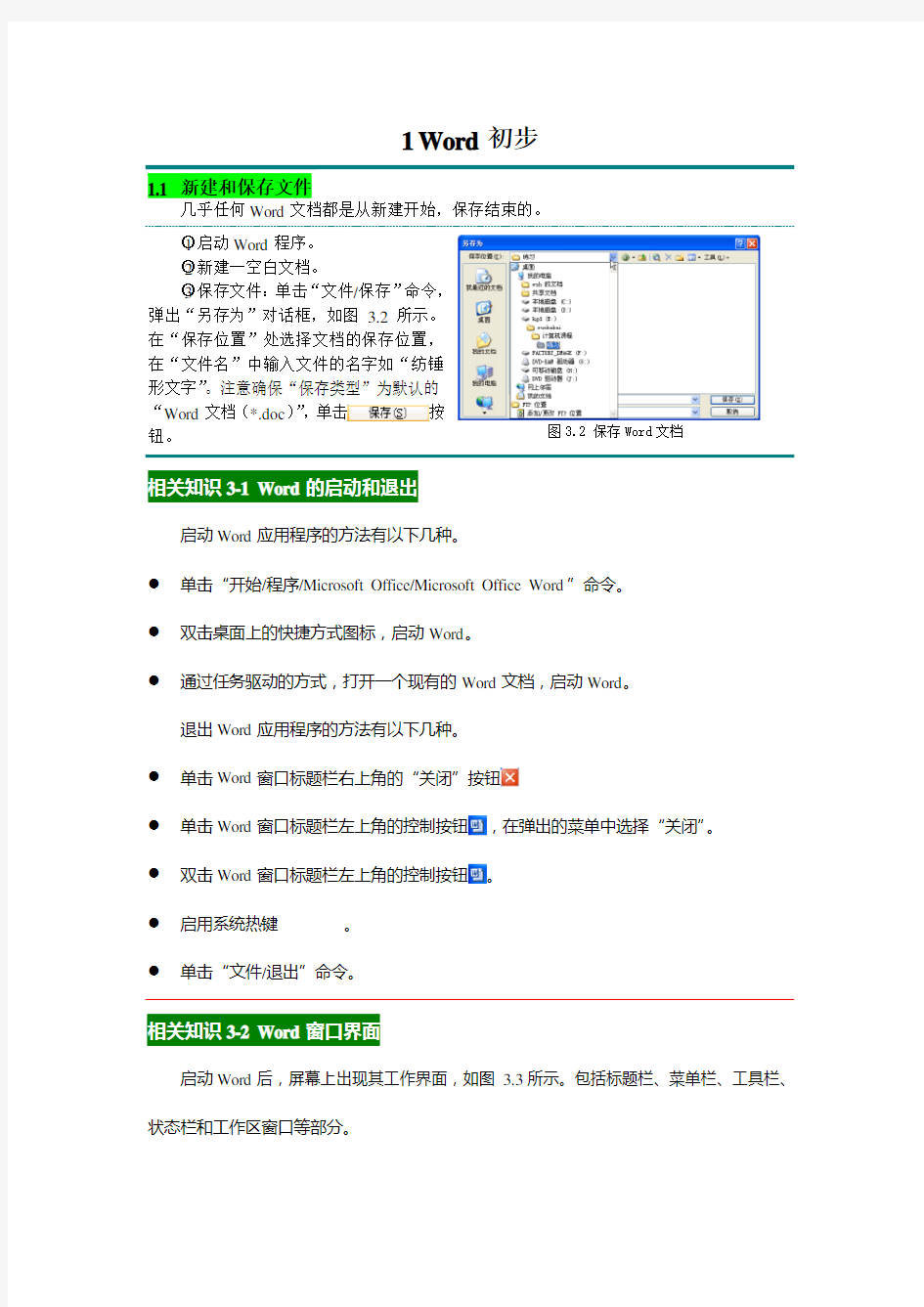 办公自动化课程