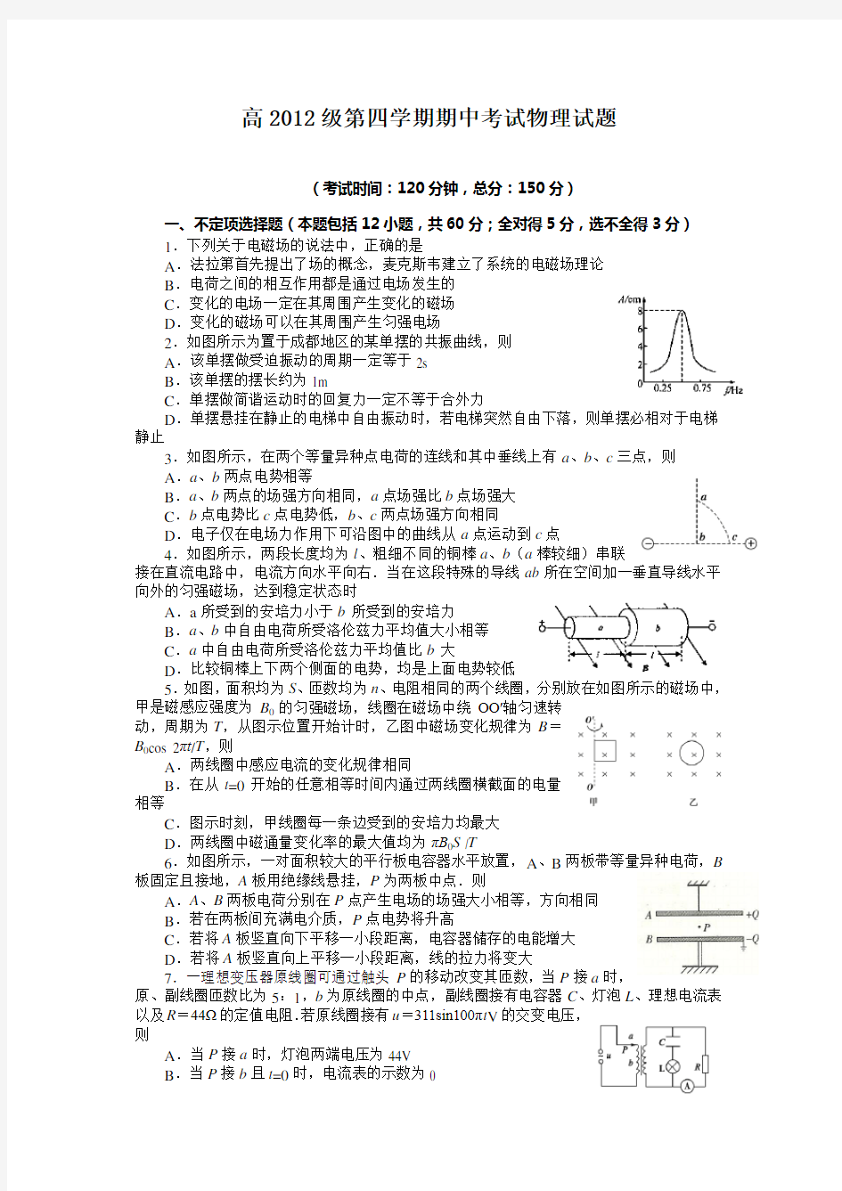 四川省成都树德中学高二下学期期中考试物理含答案