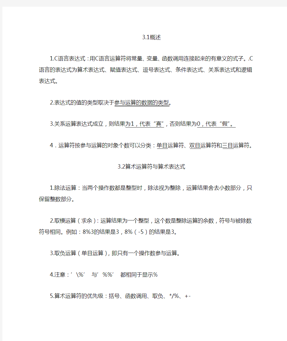 C语言第三章表达式与运算符笔记