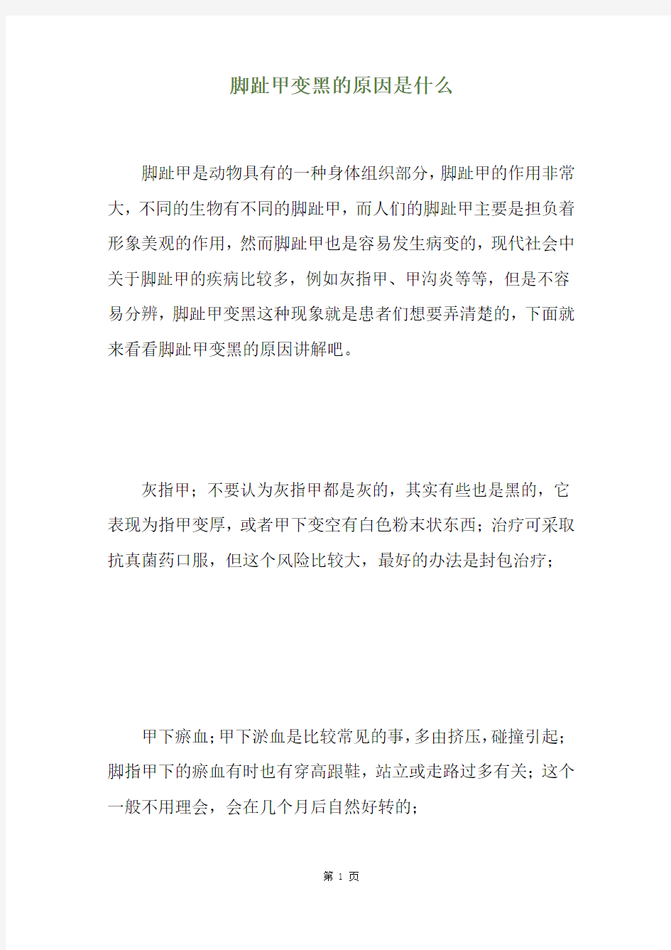 脚趾甲变黑的原因是什么