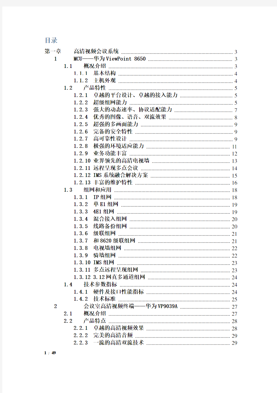 视频会议系统方案设计