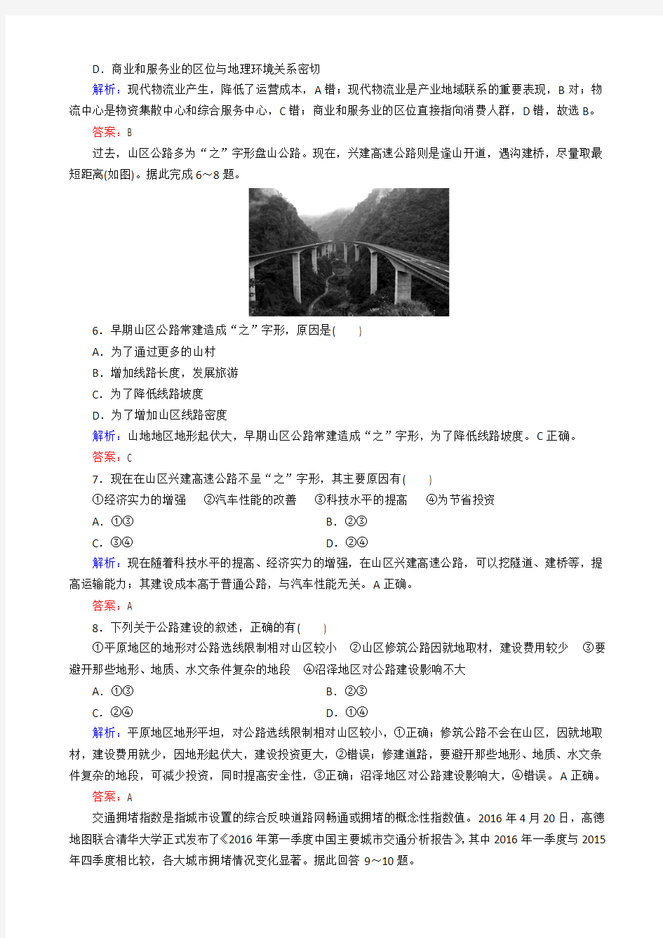 2019年高考地理区域地理26中国的交通专项练习含答案