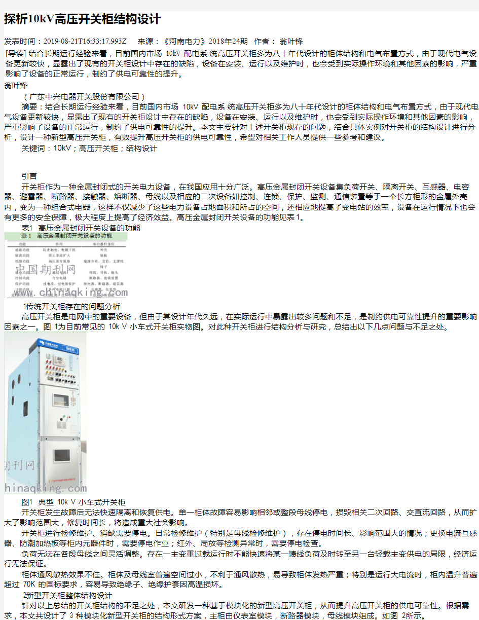 探析10kV高压开关柜结构设计