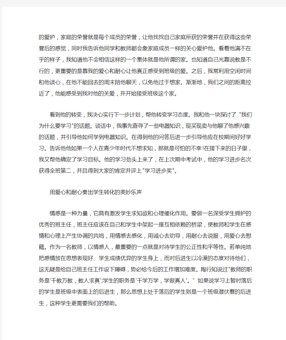  高中教育案例故事