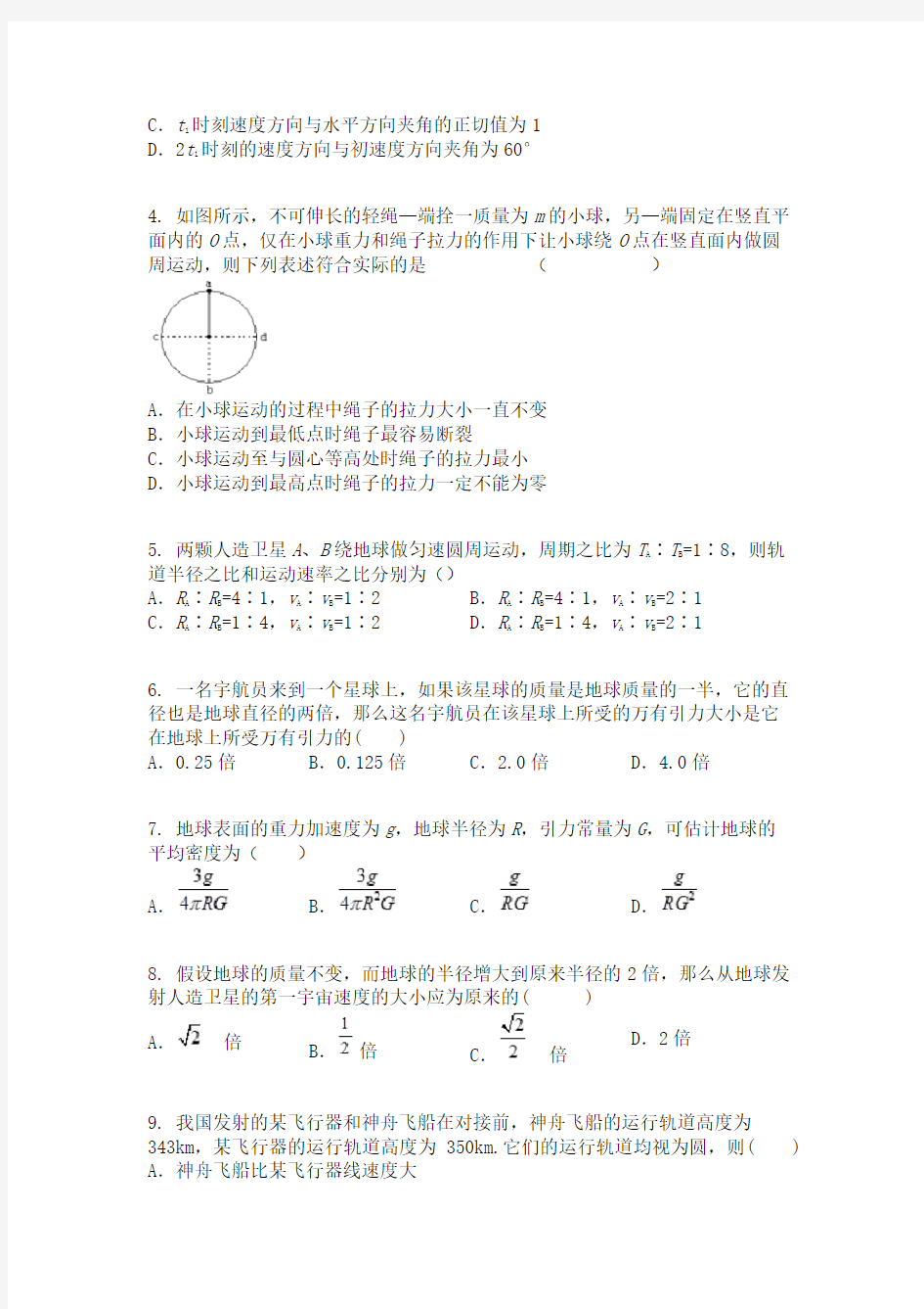 河南省周口中英文学校2017-2018学年高一下学期期中考试物理试题