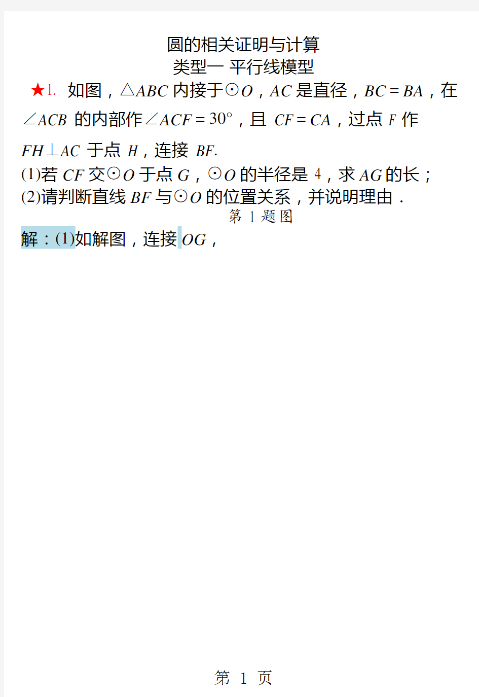 2018年内蒙古中考数学重点题型专项训练：圆的相关证明与计算