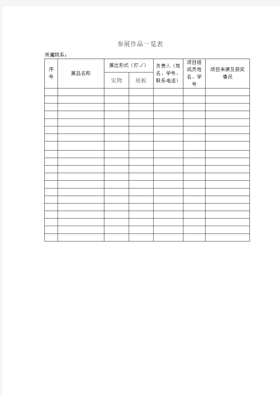 参展作品一览表