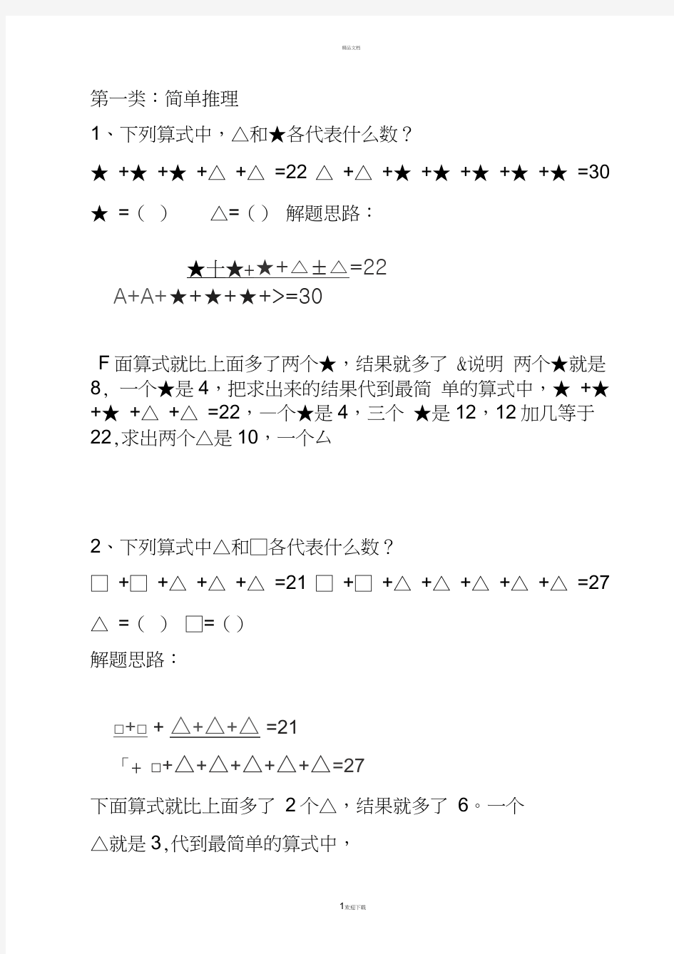 二年级数学奥数题详解