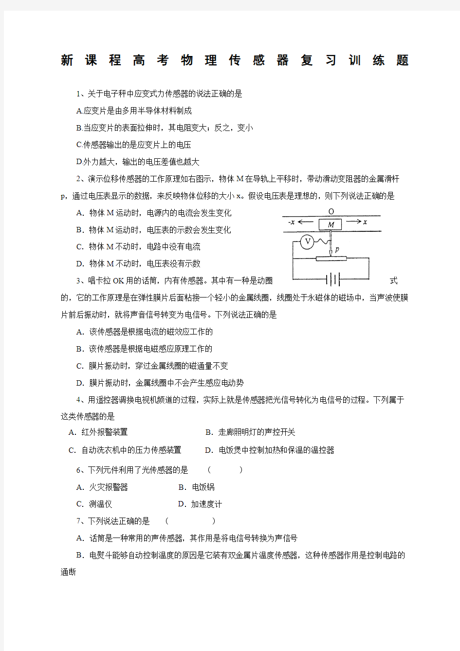 高考物理复习题传感器