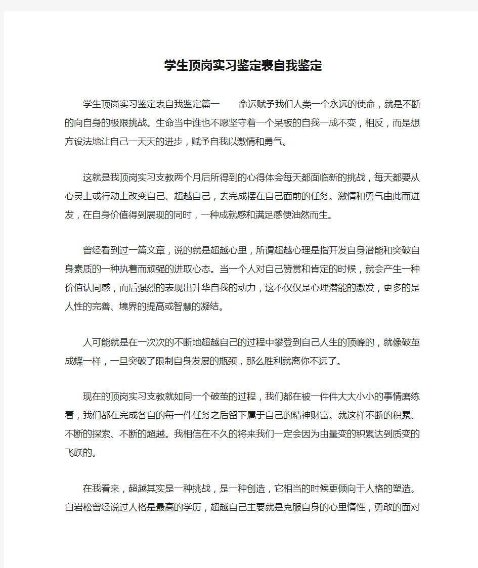 学生顶岗实习鉴定表自我鉴定