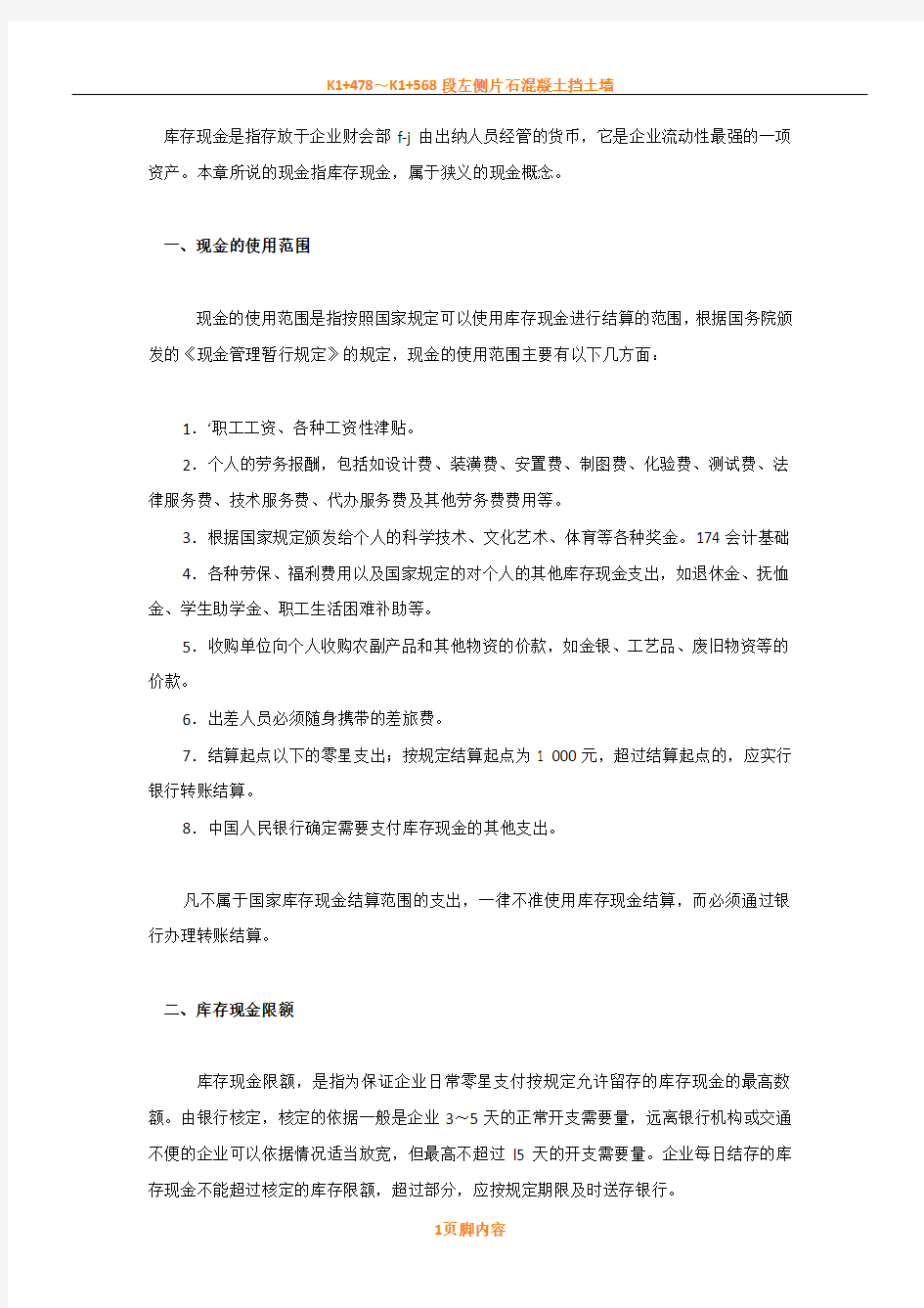 库存现金管理规章制度