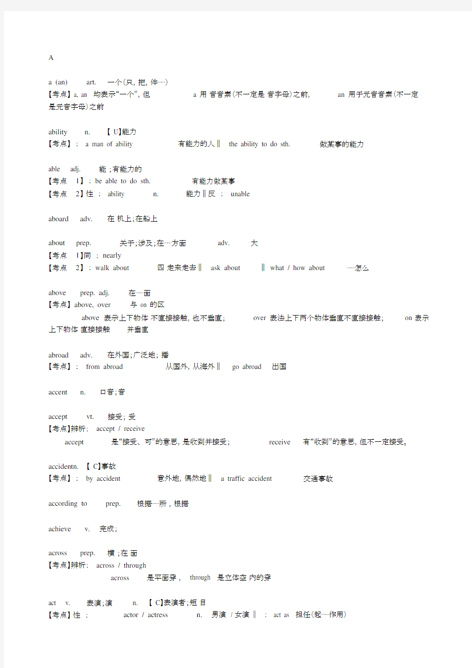 中考英语必考1600词完整版.docx