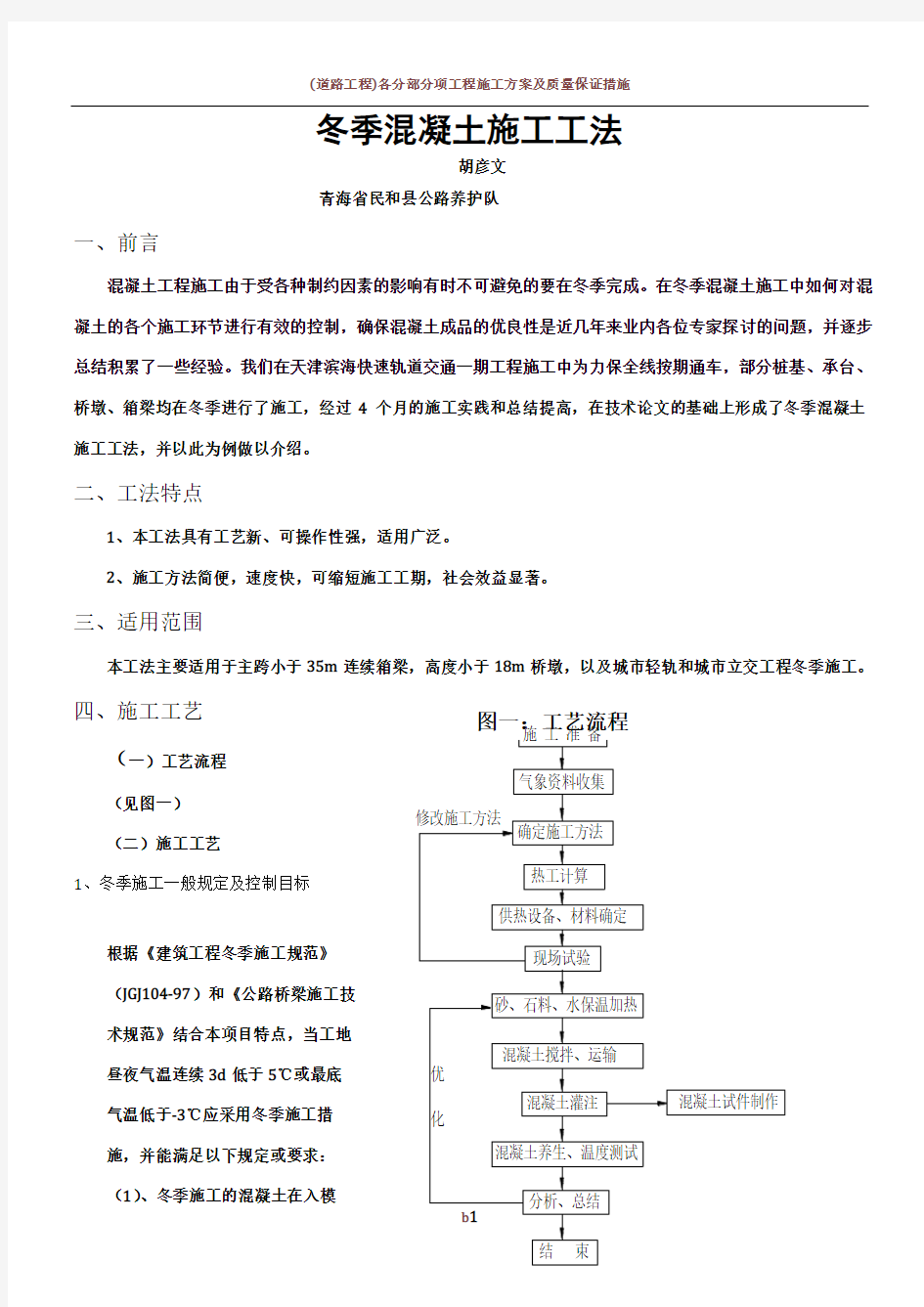 冬季混凝土施工工法