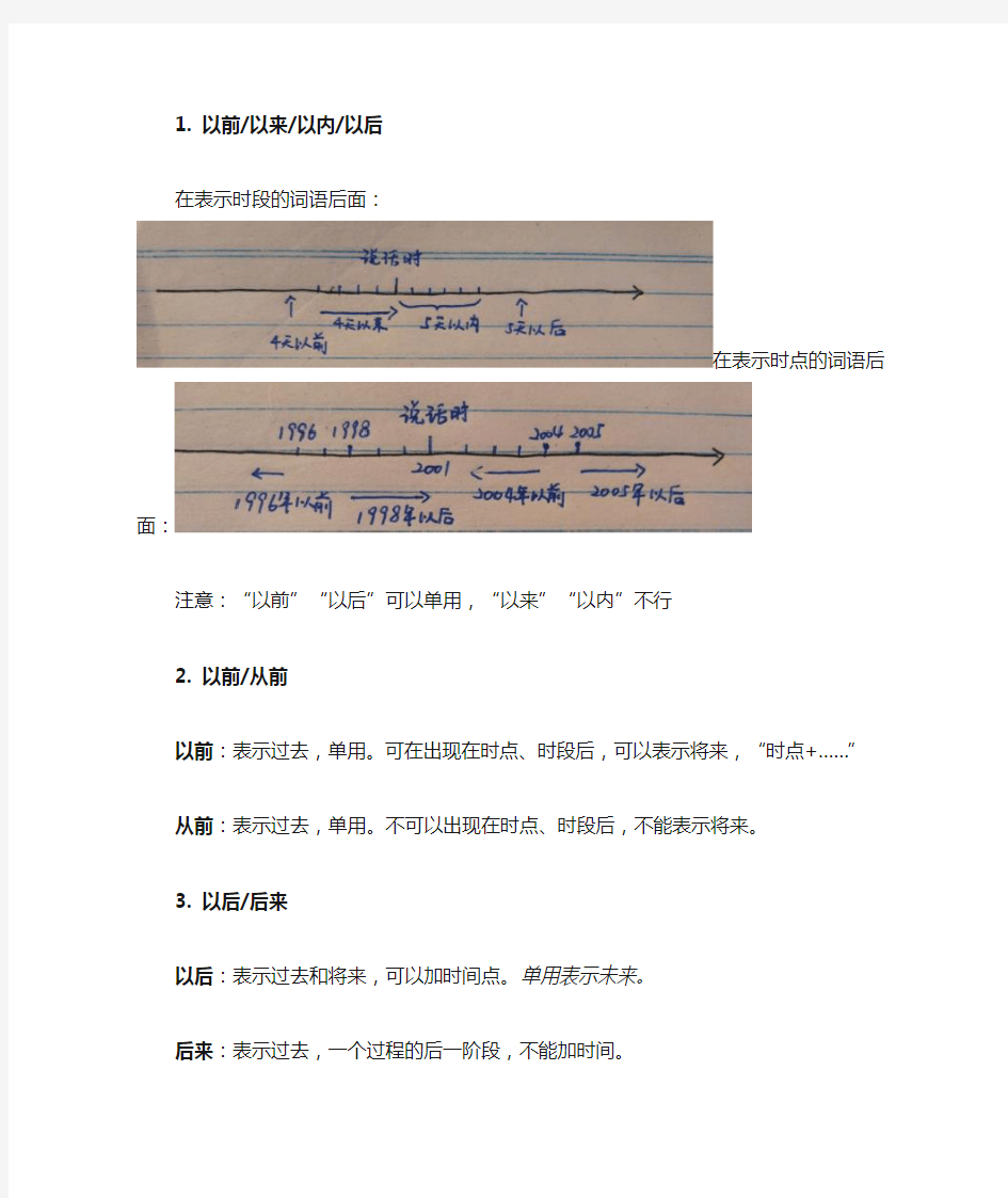 《对外汉语教学语法释疑201例 》读书笔记