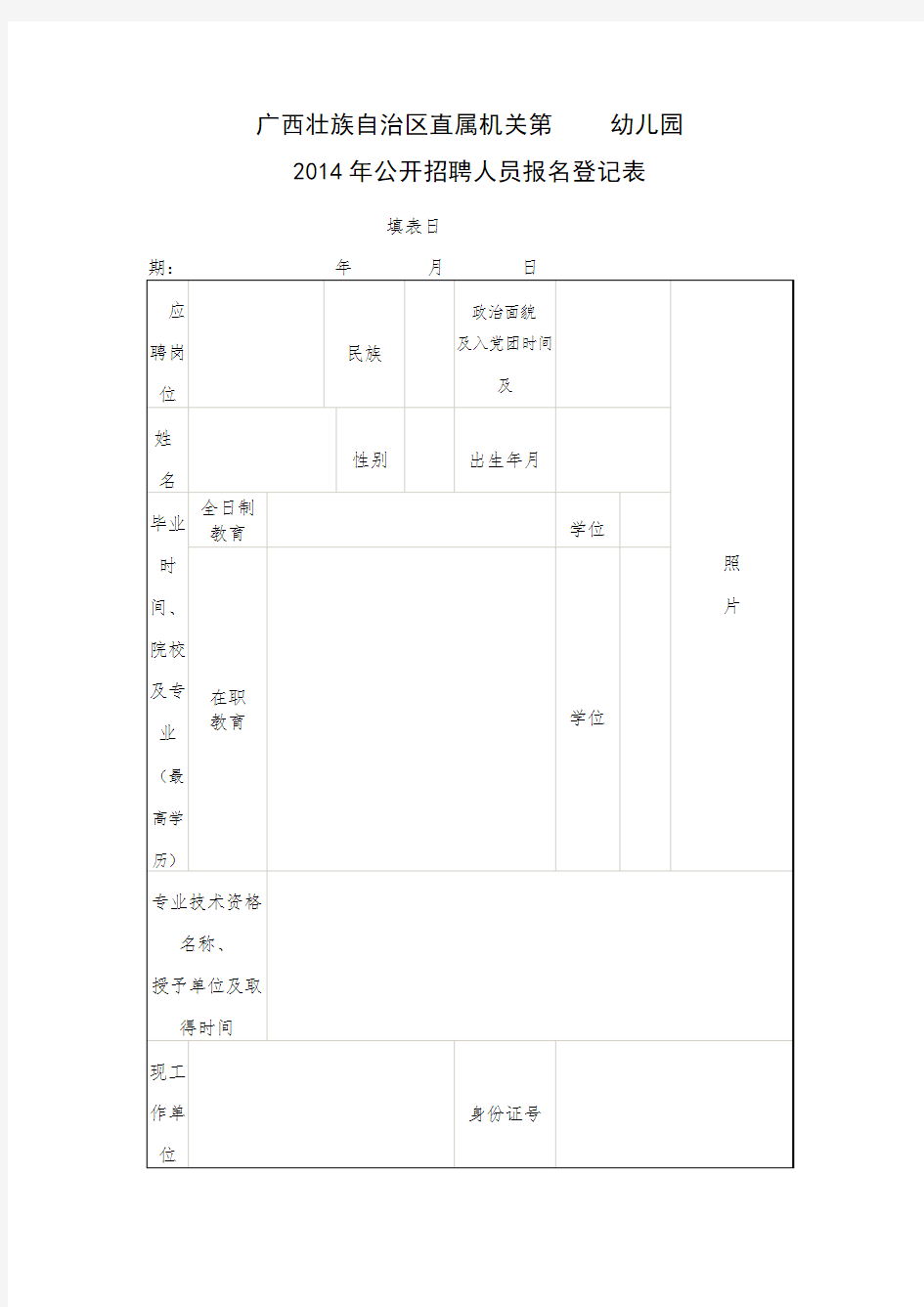 广西壮族自治区直属机关第;;幼儿园