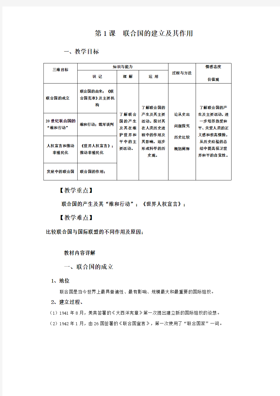 联合国建立及其作用