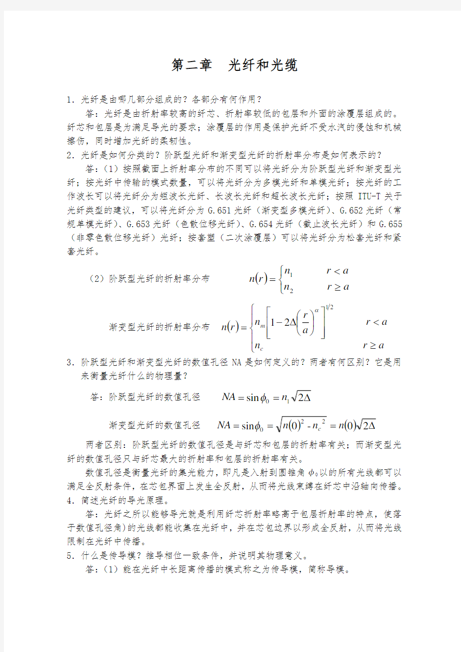 光纤通信课后习题解答 第2章习题参考答案