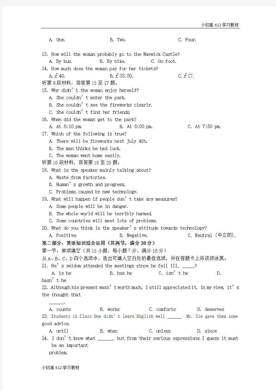 [学习资料]高中一年级资料英语上学期期末调研测试试题