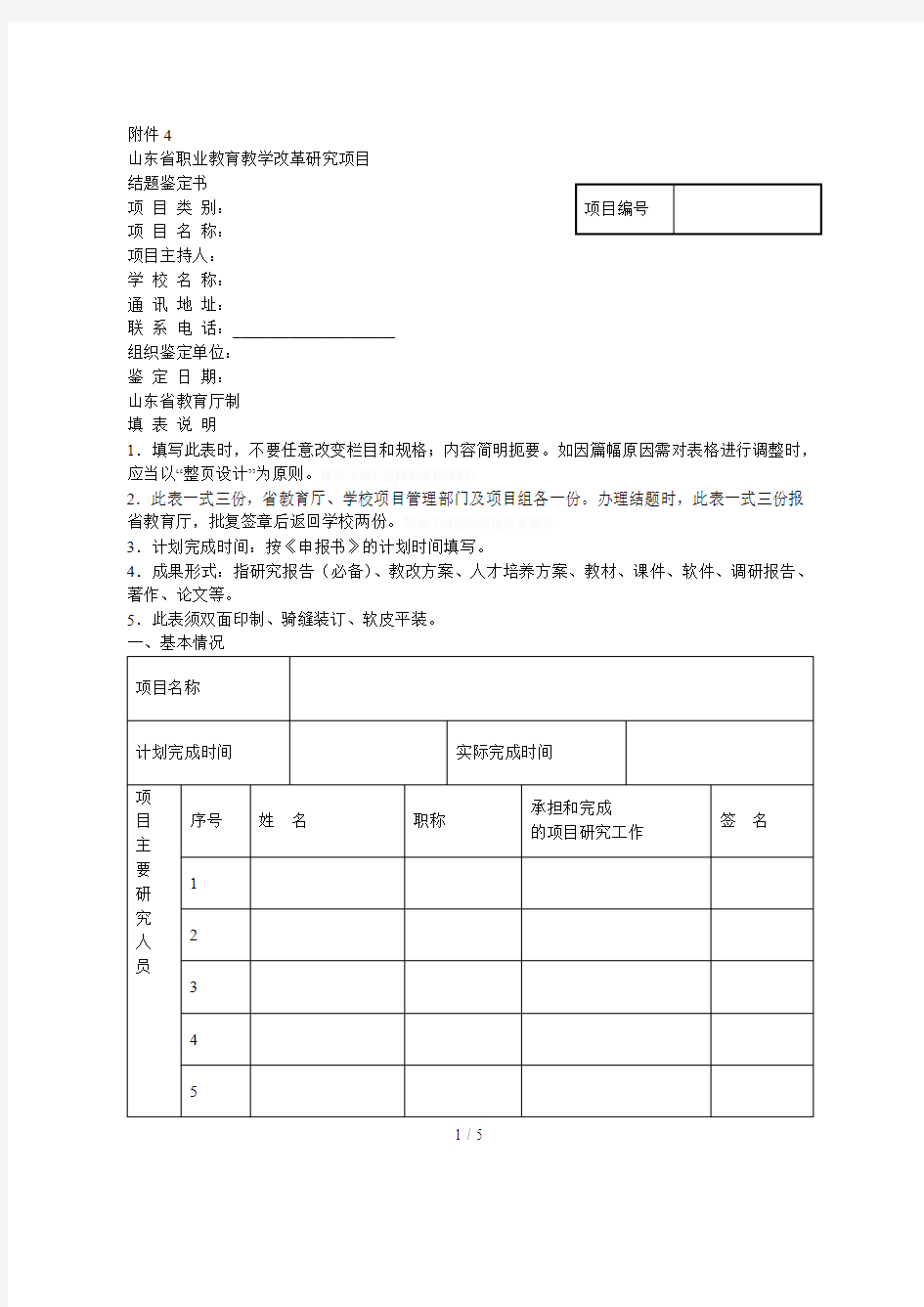 省职业教育教学改革研究项目[001]