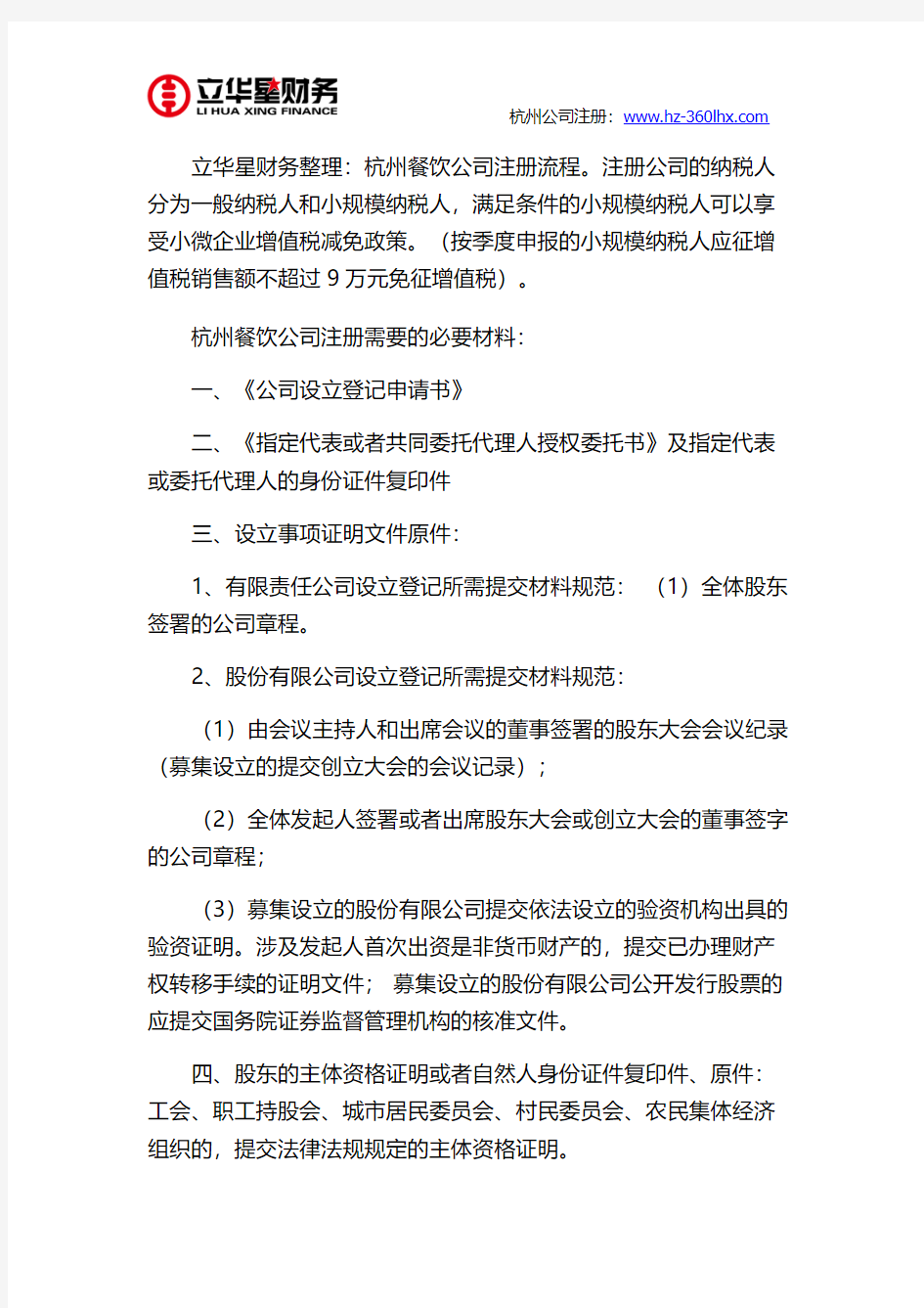 杭州餐饮公司注册流程