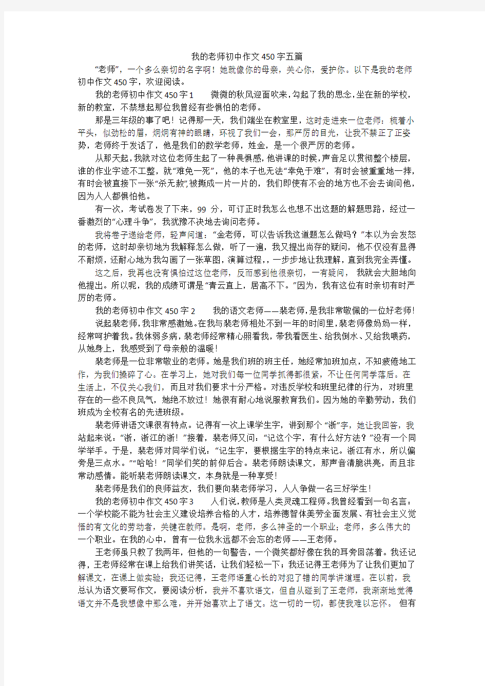 我的老师初中作文450字五篇