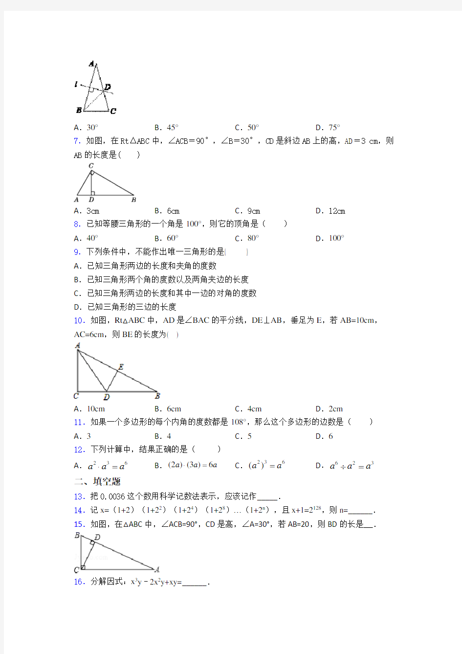 【必考题】初二数学上期末试题(带答案)