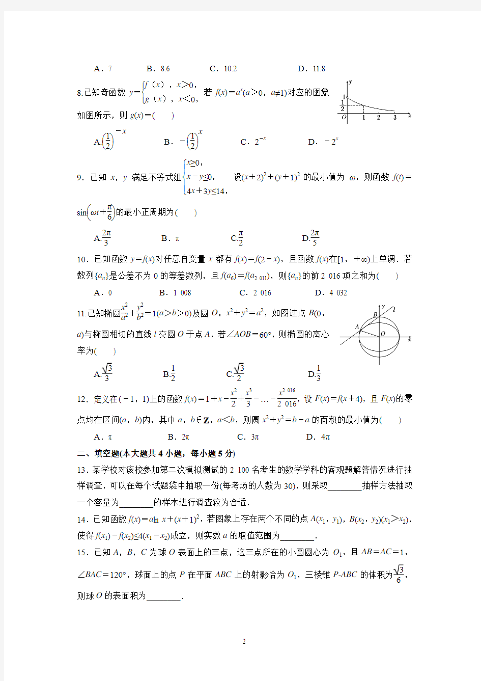 高三文科数学选填限时训练(三)