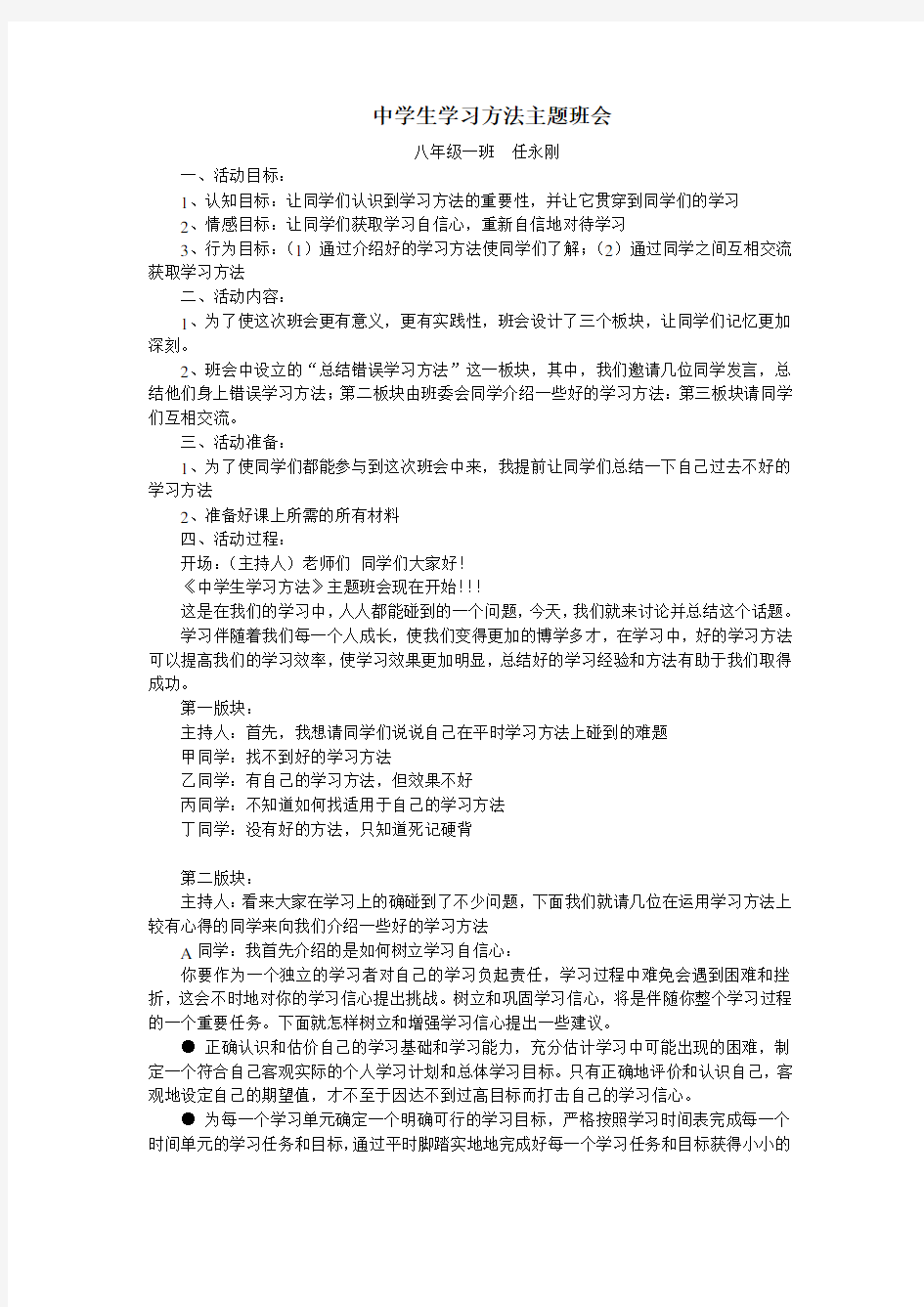 (完整版)中学生学习方法主题班会