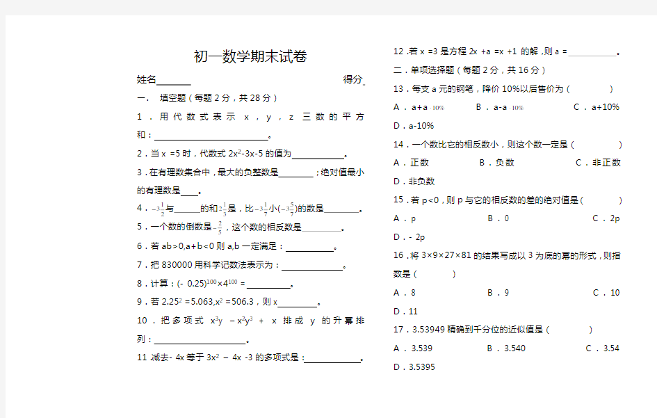 2020年初一数学期末试卷