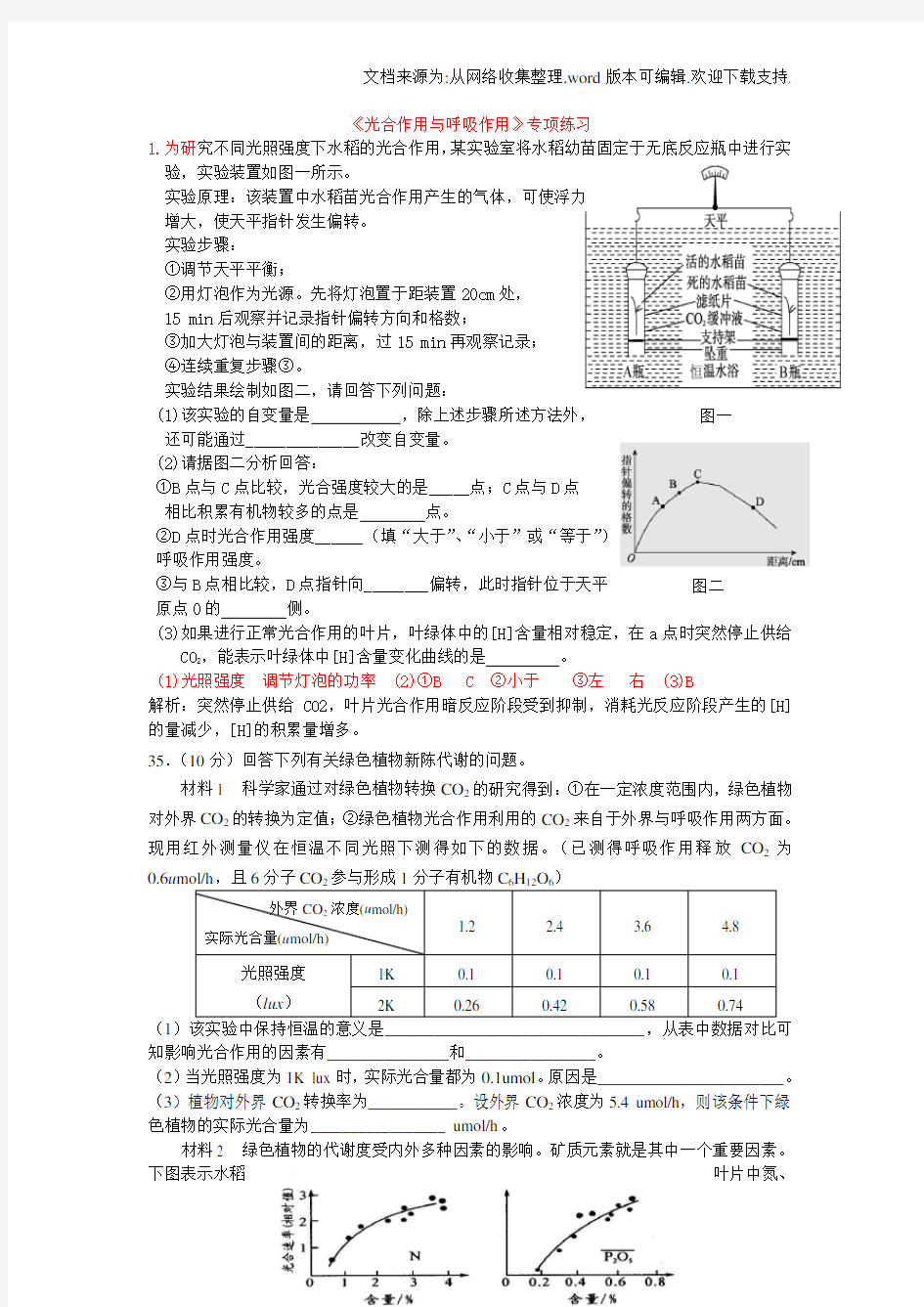 光合作用和呼吸作用(大题)