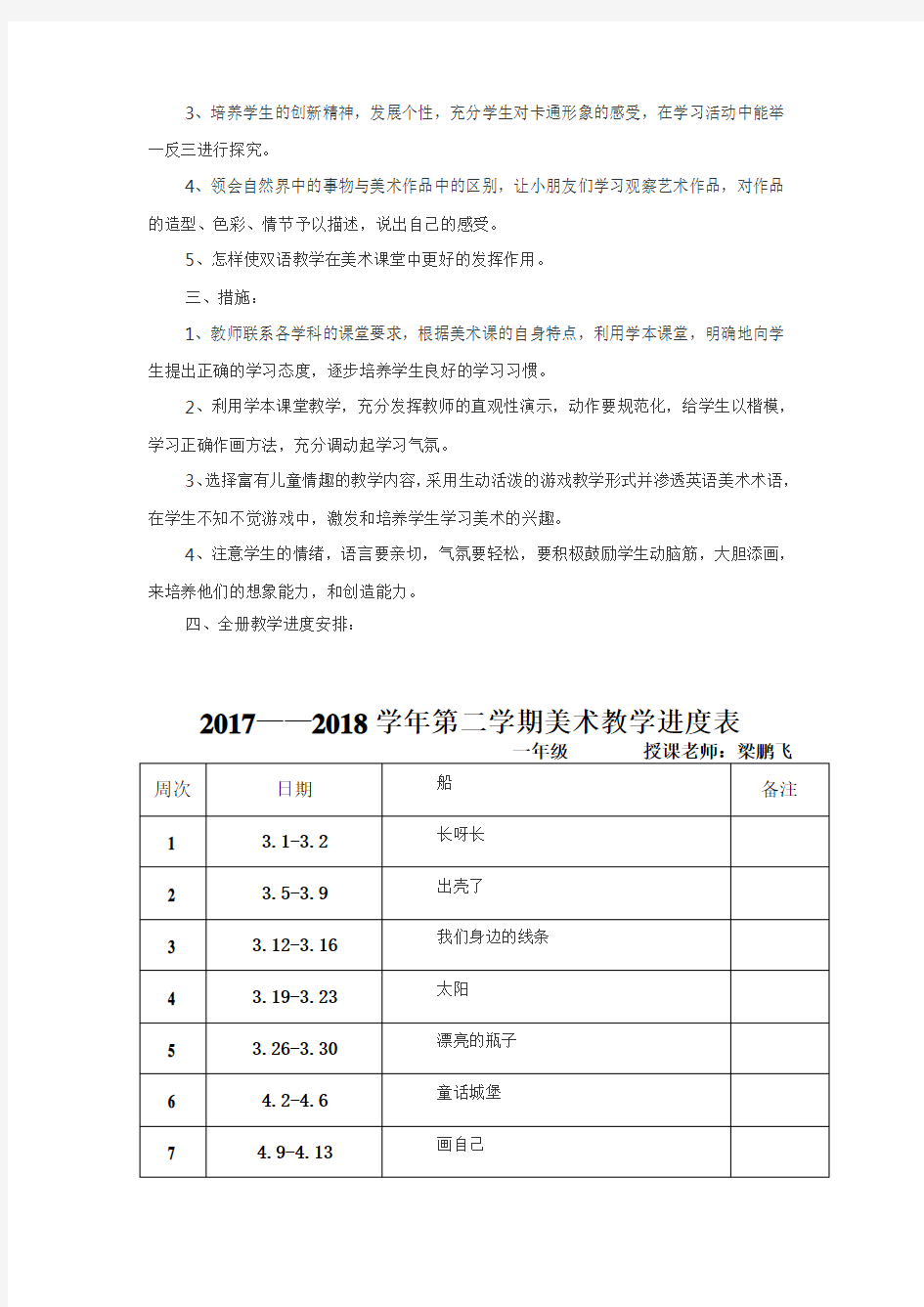 【广州市】一年级美术教学计划