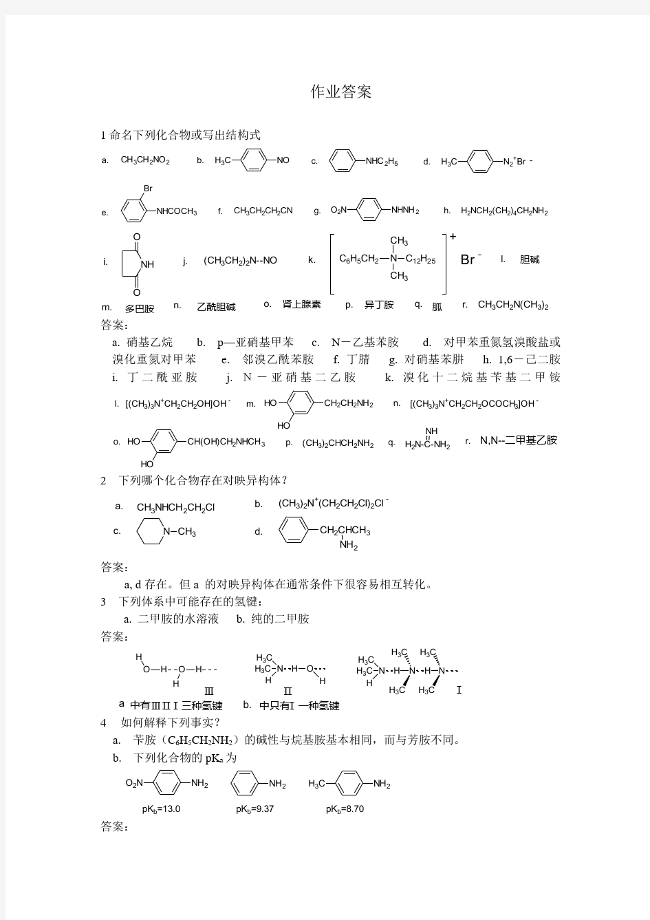 有机含氮化合物答案分析