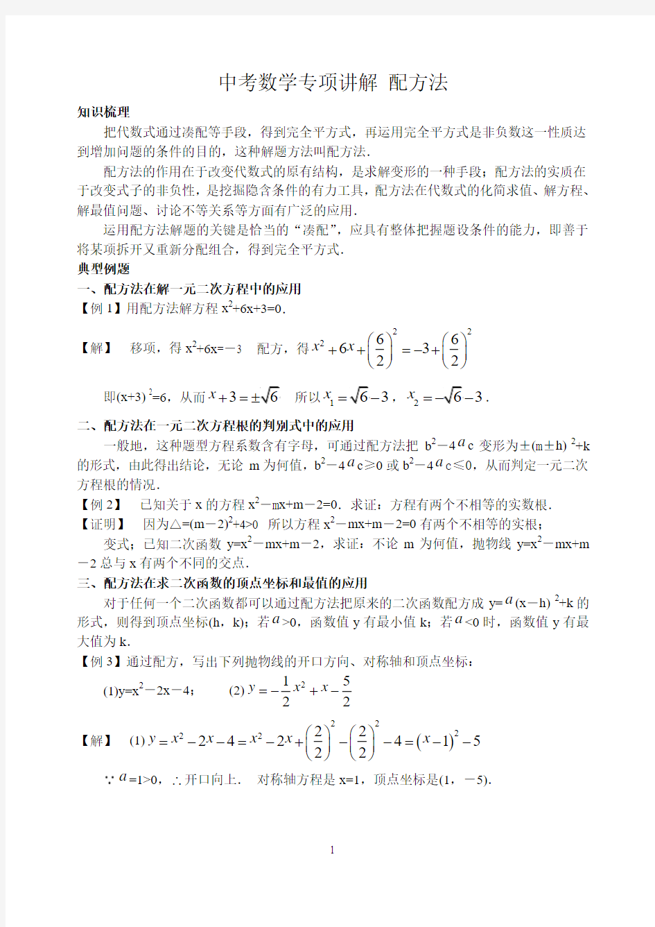 中考数学十大解题思路之配方法