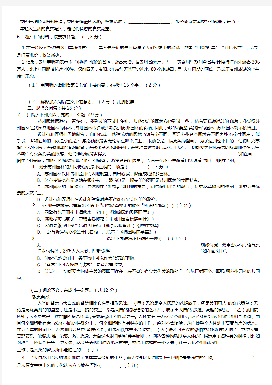 2019年河南中考语文模拟试卷及答案