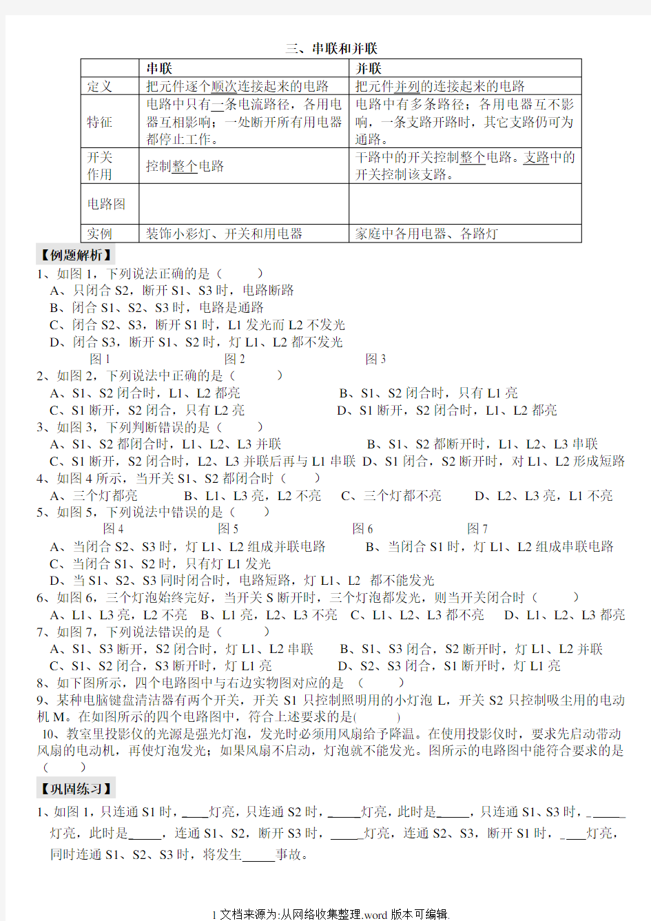 15.3串联和并联-知识点练习题