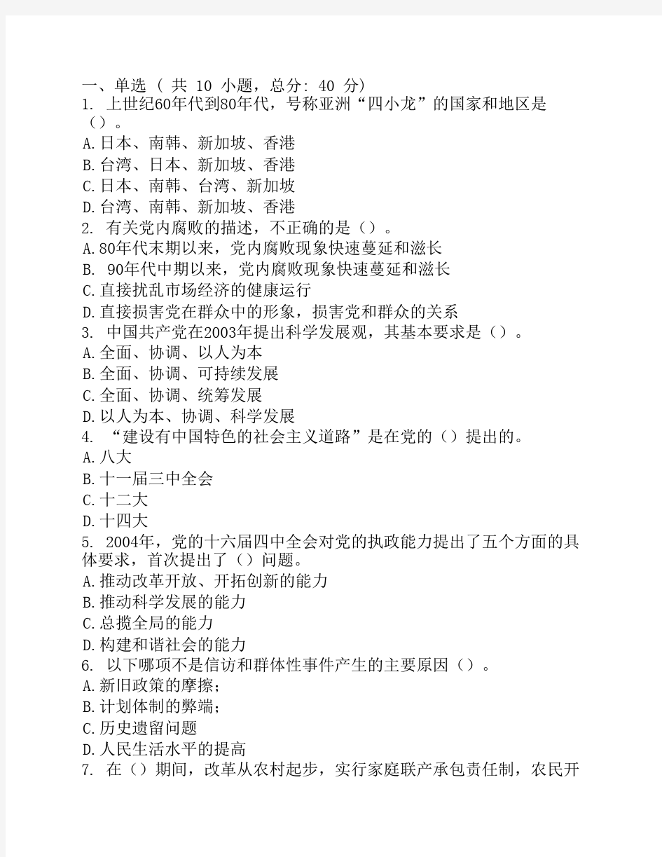 加强政治大局观,准确把我维护稳定的内涵-提高维护稳定的能力