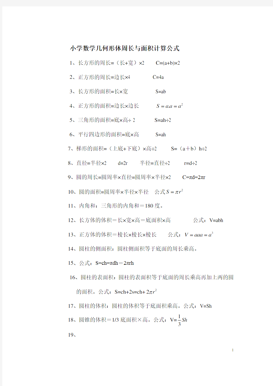 五年级数学几何形体周长与面积计算专题训练