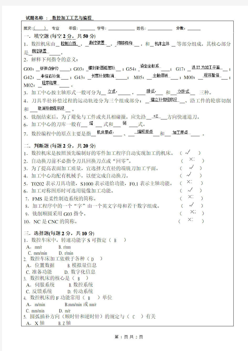 数控加工工艺与编程答案