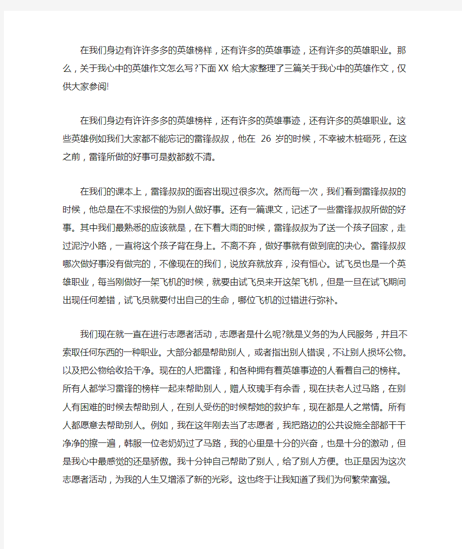 传承红色基因的主题征文-我心中的英雄作文-弘扬英雄模范精神优秀作文