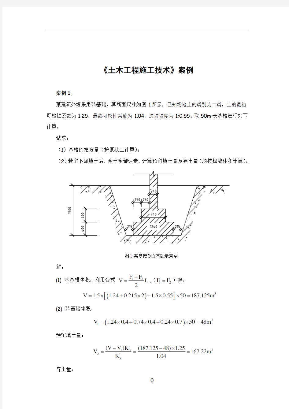 土木工程施工技术案例