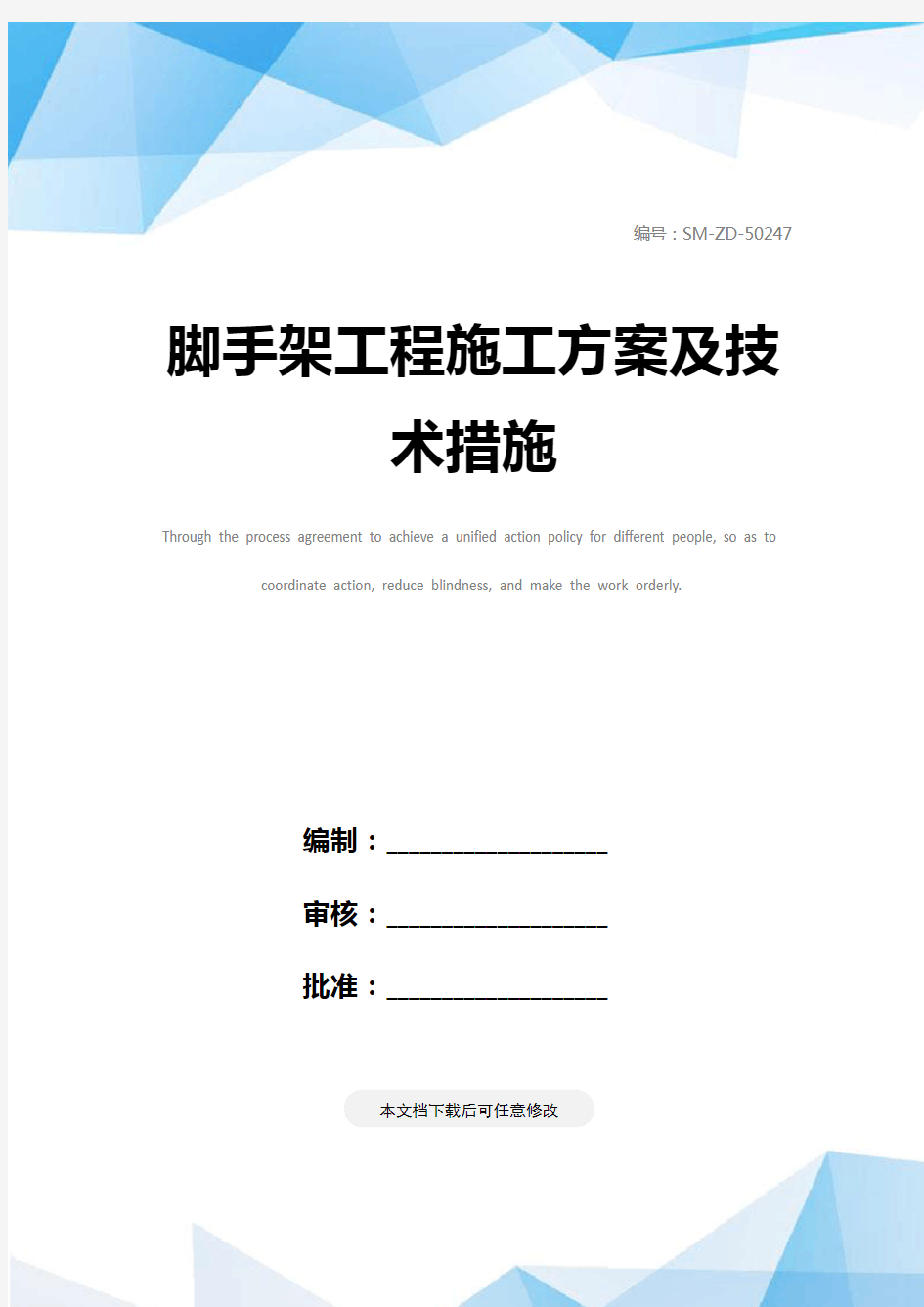 脚手架工程施工方案及技术措施