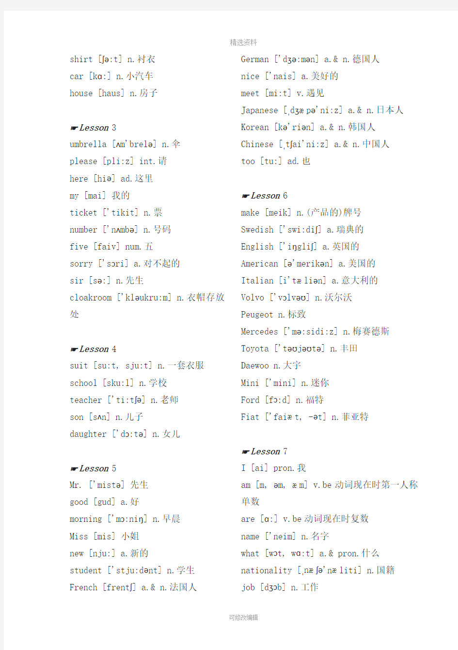 新概念英语单词表四册全