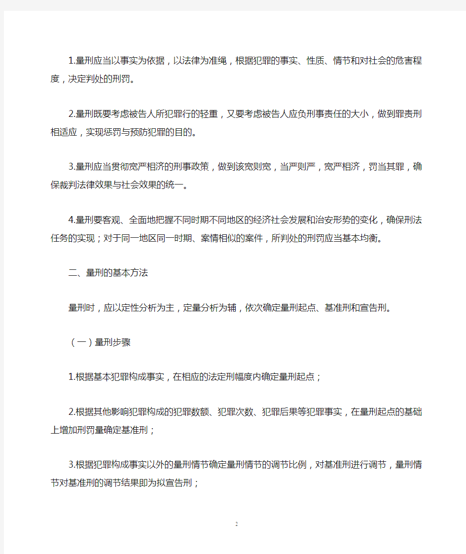 河南高院关于常见犯罪的量刑指导意见》实施细则2017