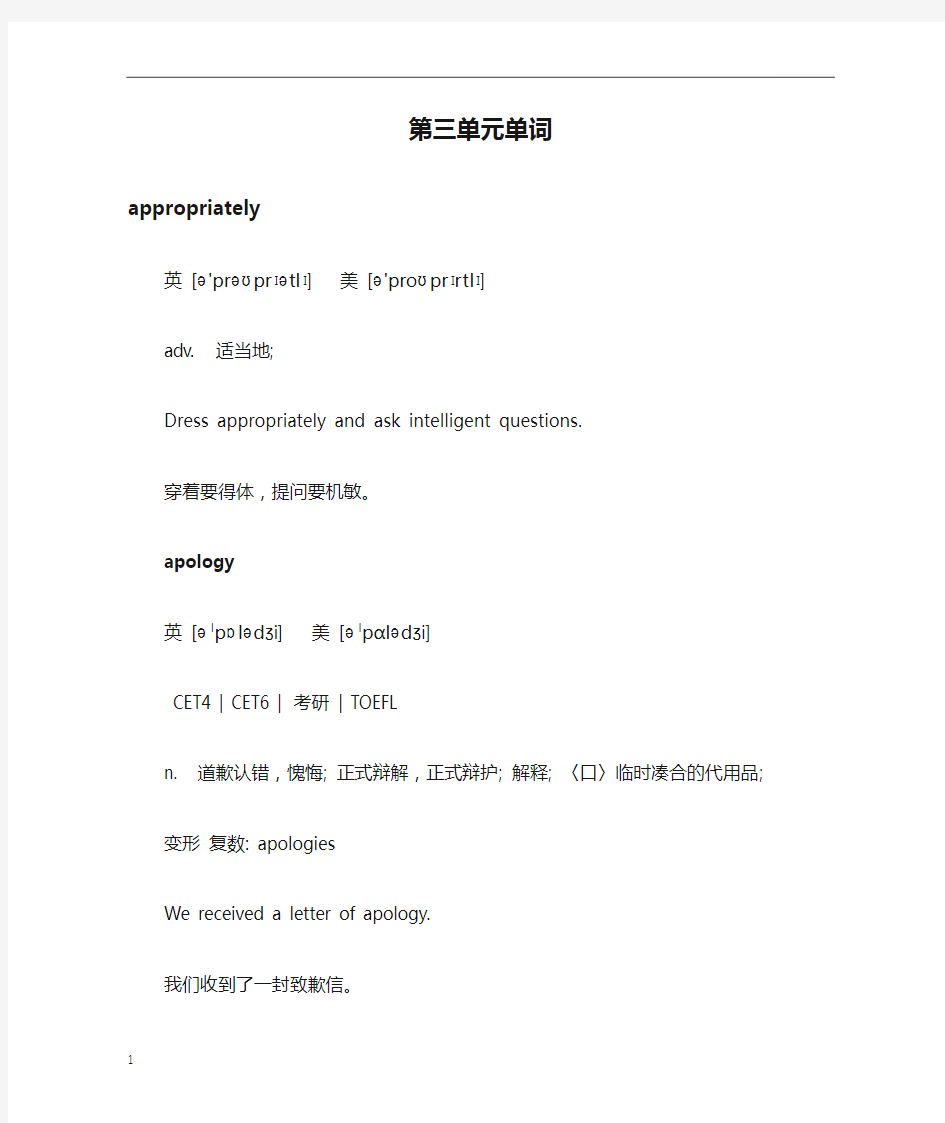 新技能英语高级教程第二册第三单元单词