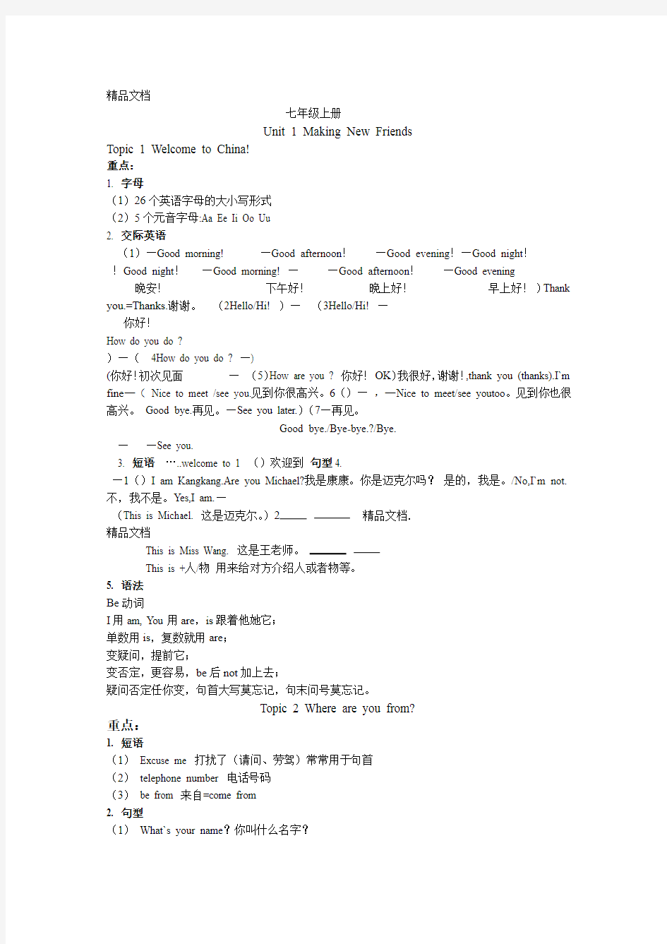 最新仁爱版七年级英语知识点全