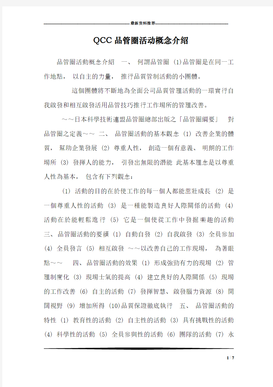 QCC品管圈活动概念介绍