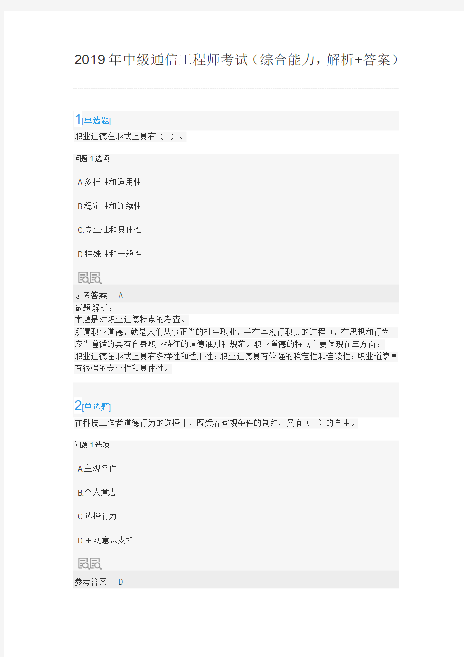 2019年中级通信工程师考试(综合能力,解析+答案)