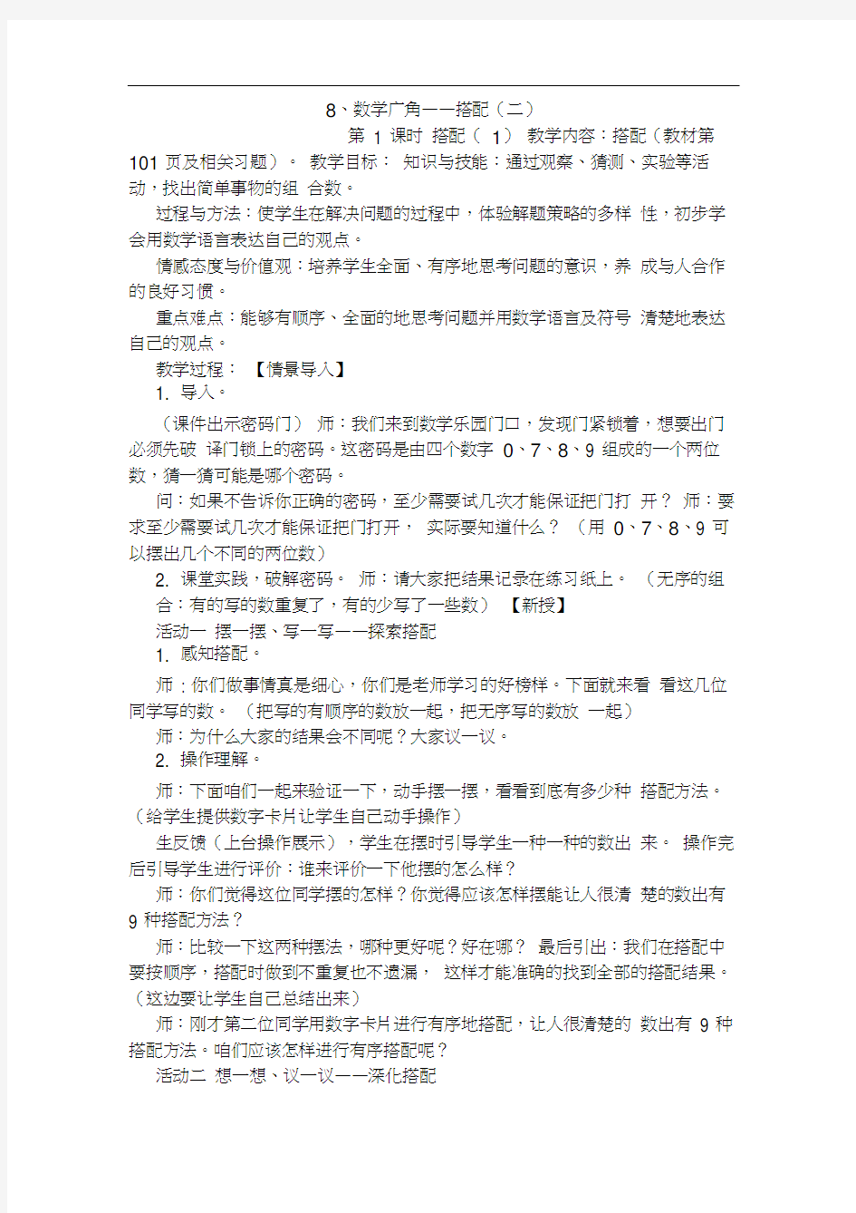 三年级下册第八单元搭配教案