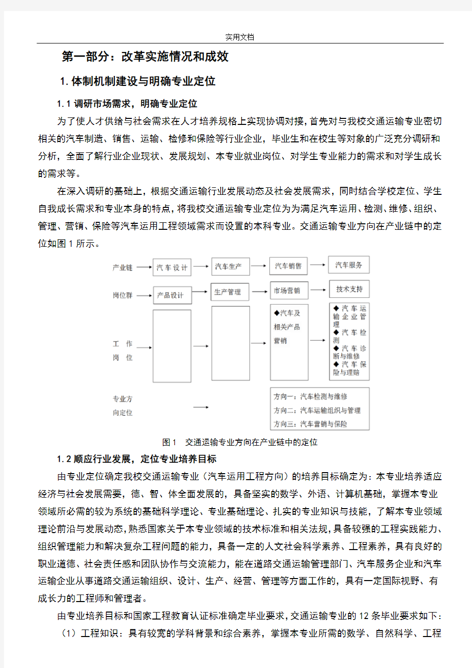 交通运输专业人才培养方式