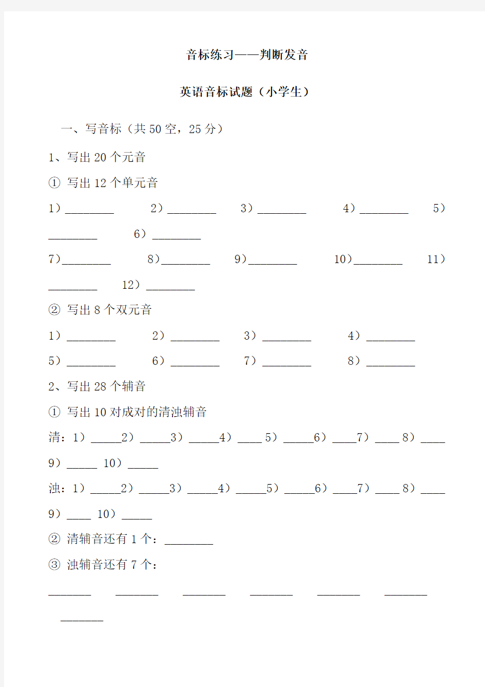 六年级期末英语音标练习题—判断发音(含答案)